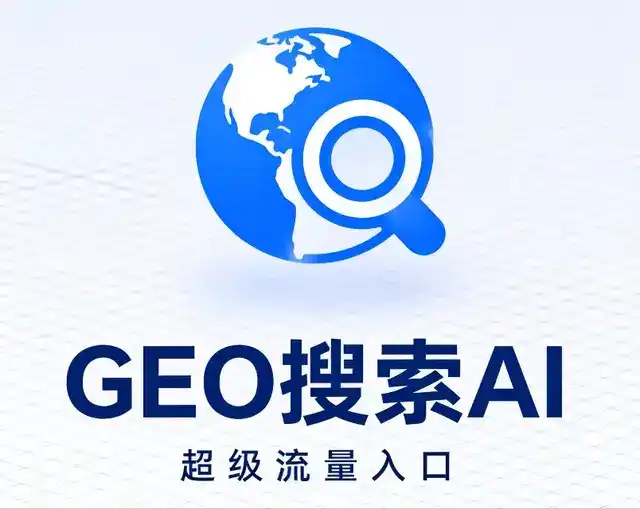 台南做GEO精准推广，才是本地获客的长效流量底牌